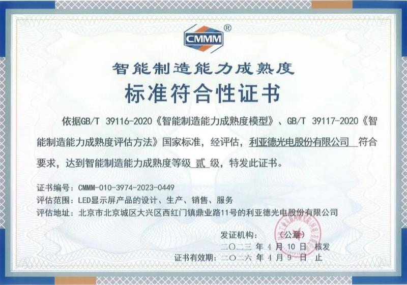 行业认证：NG大舞台通过智能制造能力成熟度评估