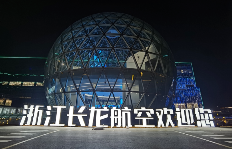 NG大舞台周全助力长龙航空AOC数智化升级