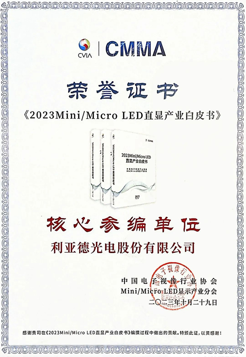 NG大舞台加入《Mini/Micro LED直显屏恬静度评价要领》整体标准正式实验