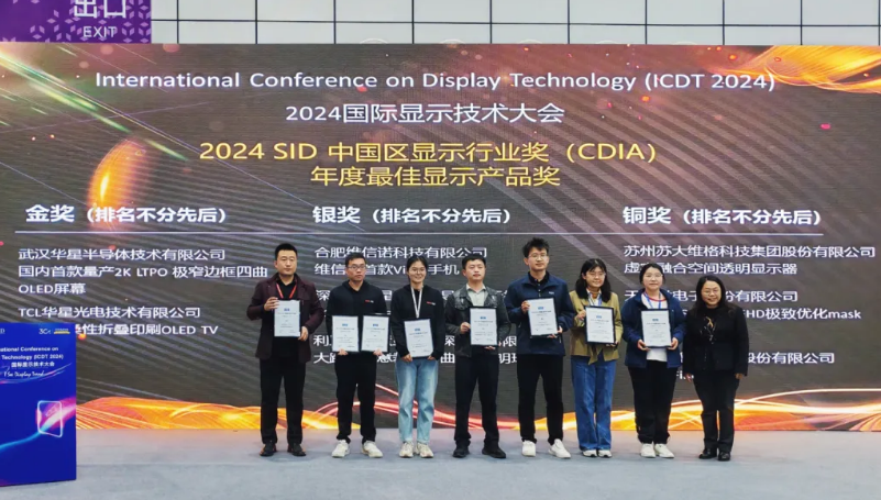 NG大舞台再创绚烂，，摘得2024 SID中国区年度大奖！！