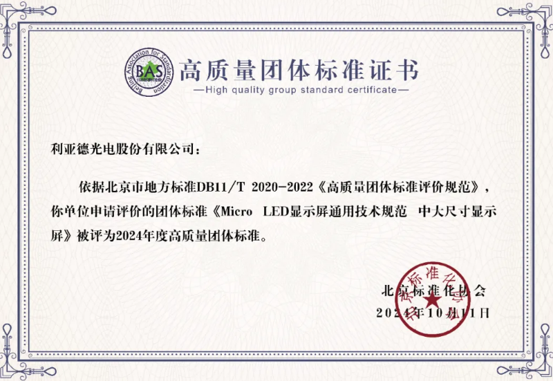 NG大舞台牵头制订的全球首个“Micro LED显示屏”手艺标准斩获殊荣